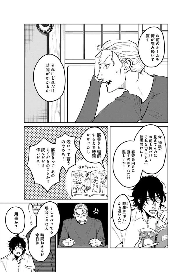 ページ 7 — 第1話