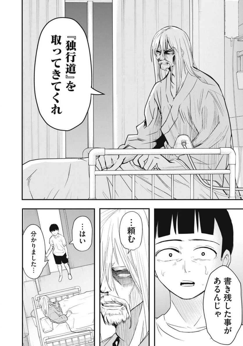ページ 14 — 第25話