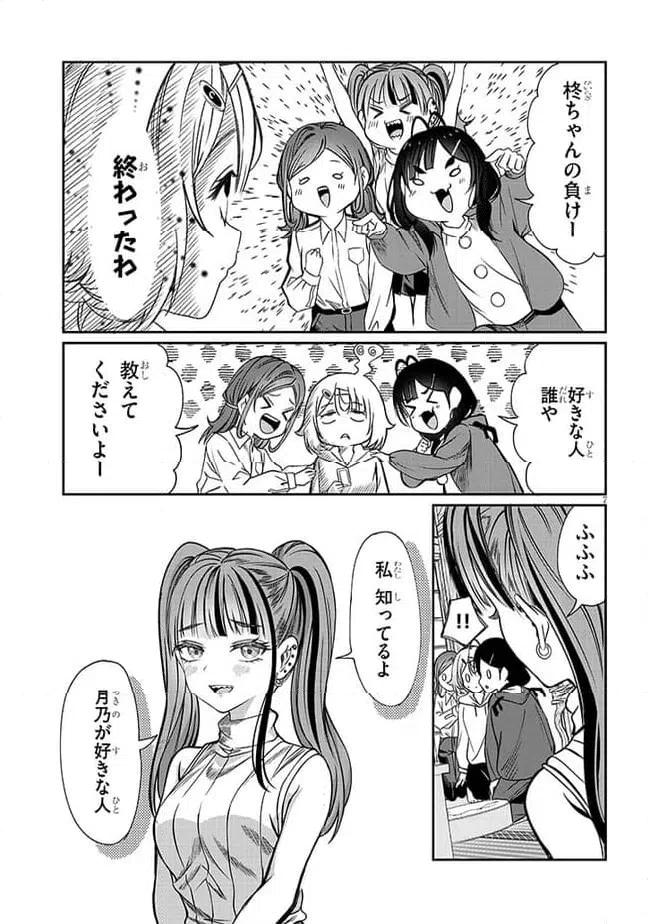 ページ 7 — 第43話