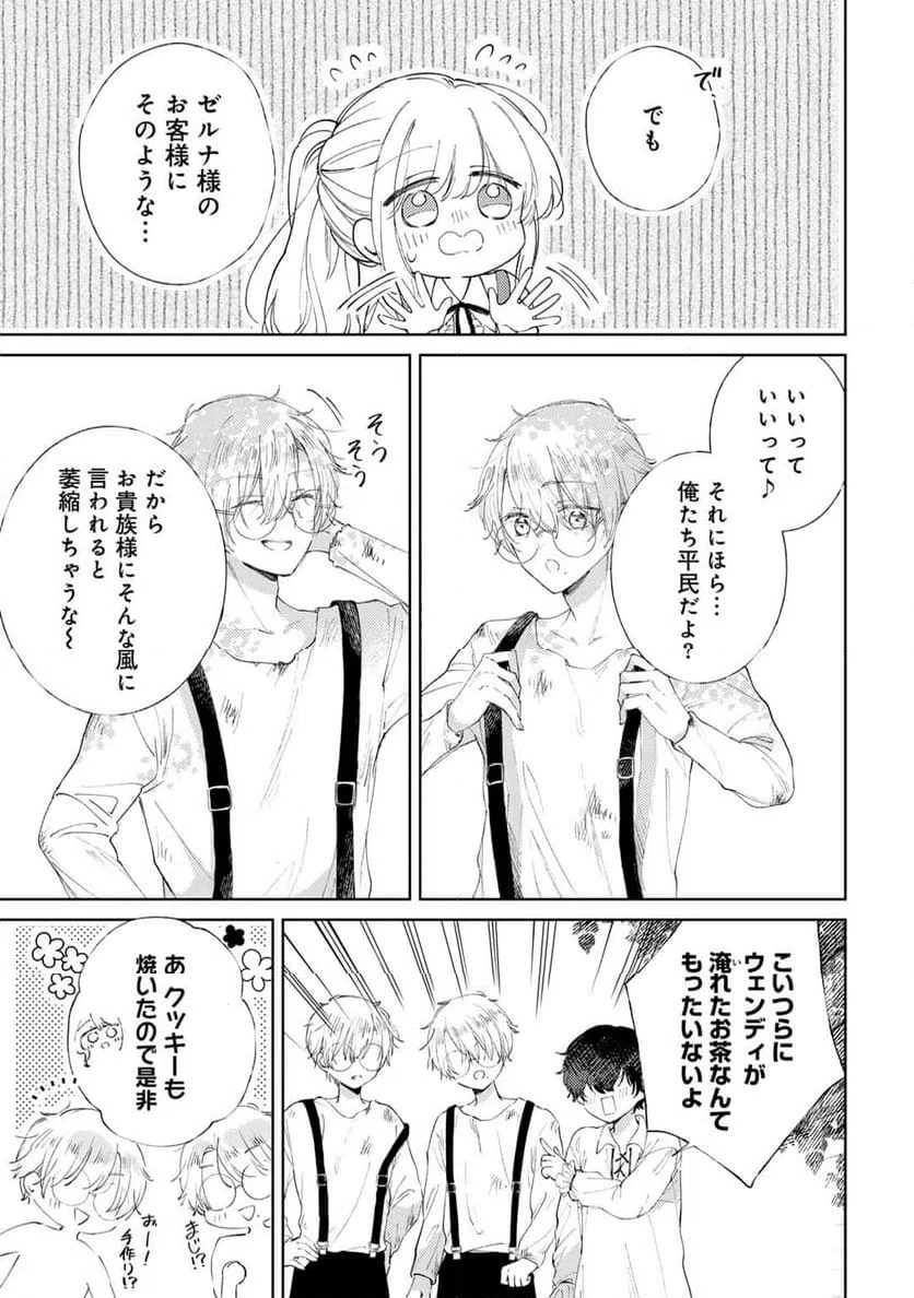 ページ 7 — 第6話