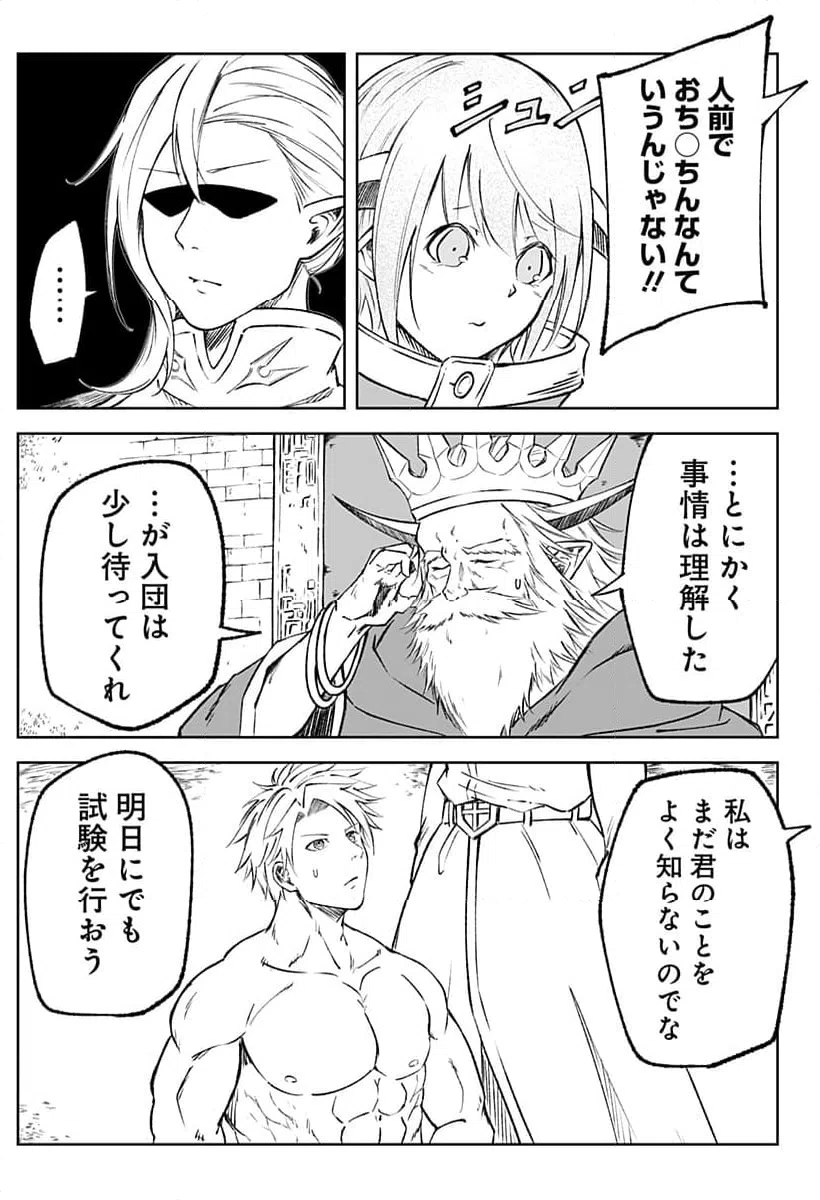ページ 21 — 第10話