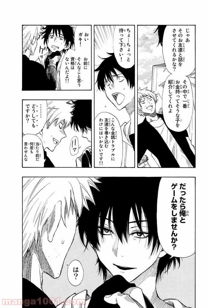 ページ 7 — 第7.6話