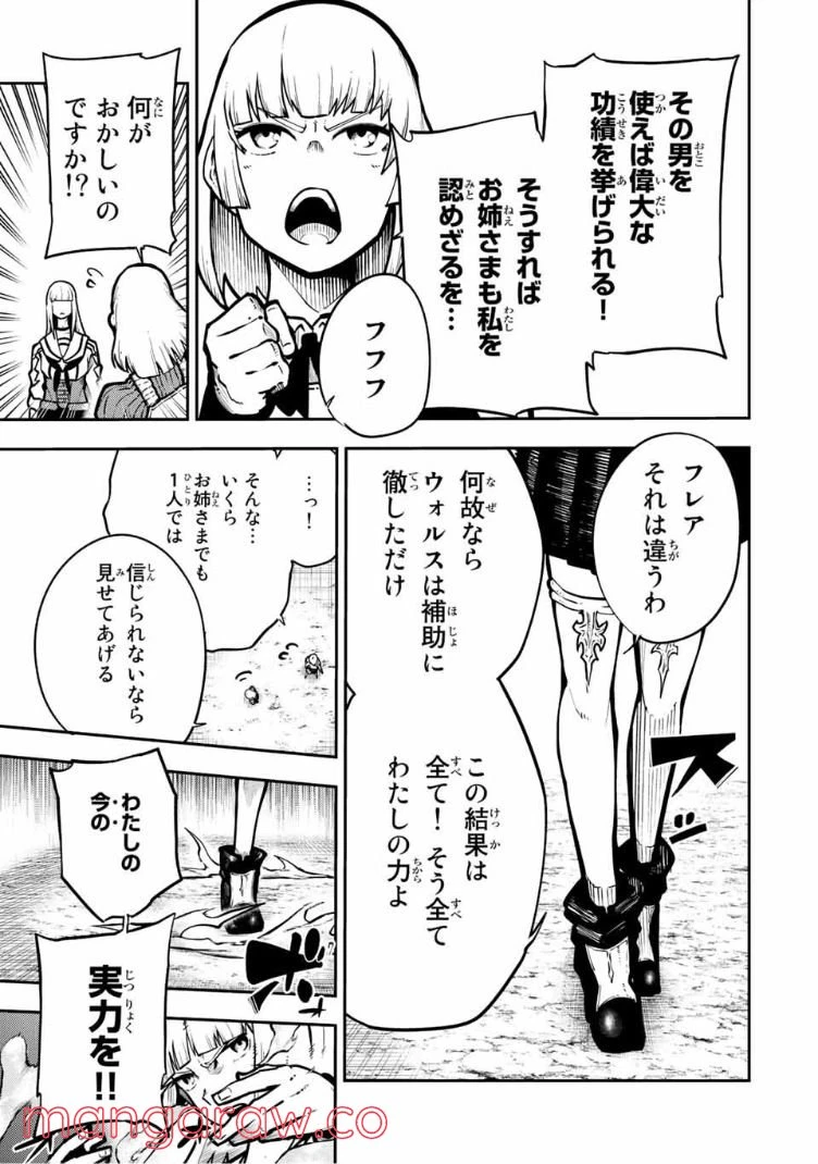 ページ 7 — 第87話