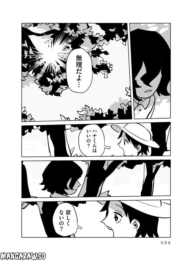 ページ 3 — 第4.2話