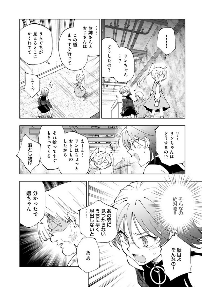 ページ 8 — 第77話