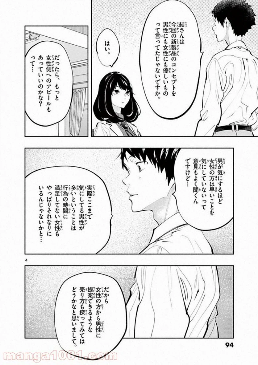 ページ 4 — 第20話