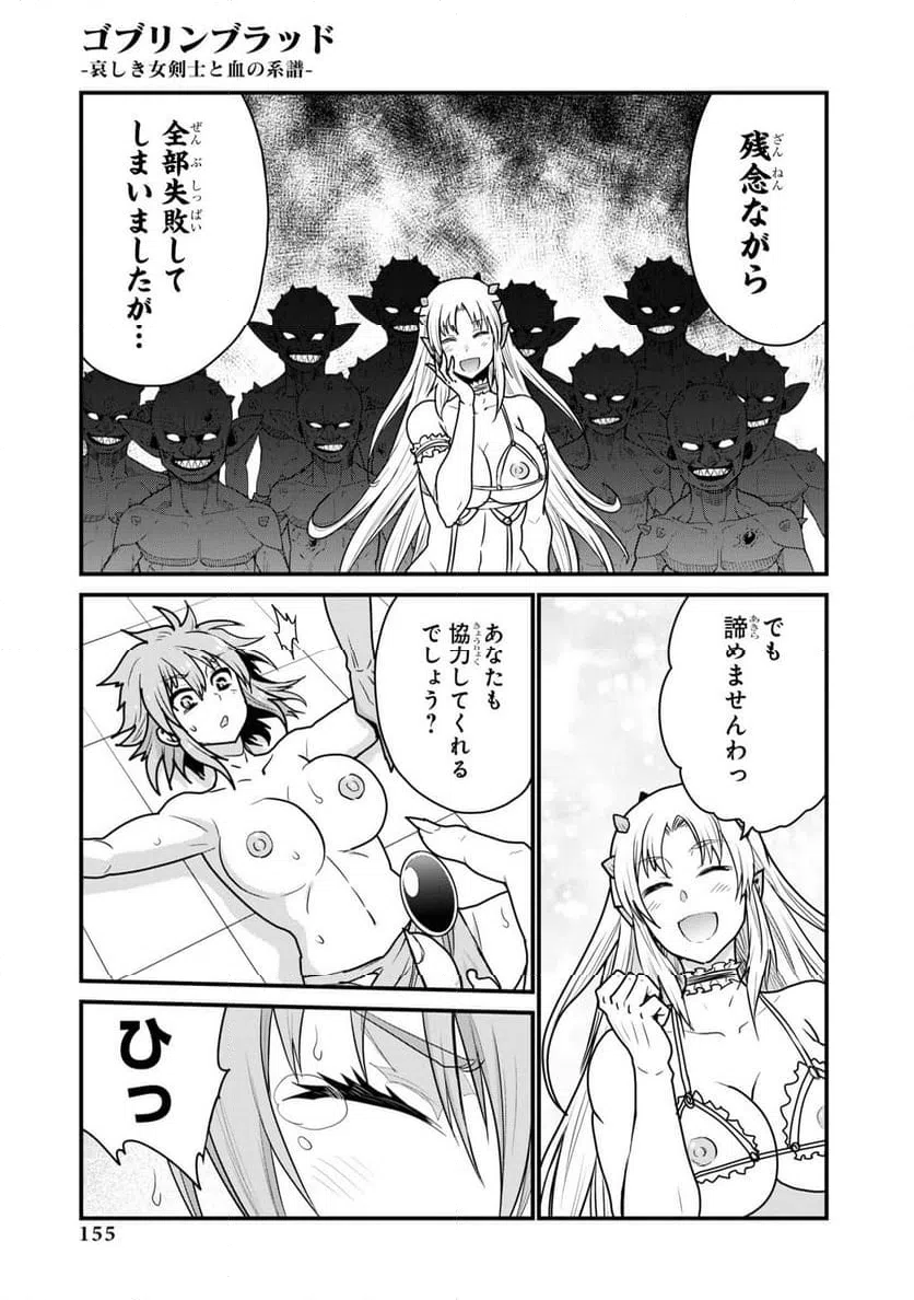 ページ 9 — 第4話
