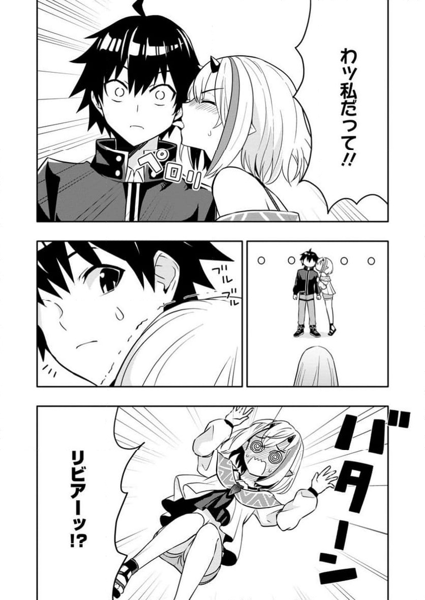 ページ 10 — 第23.1話