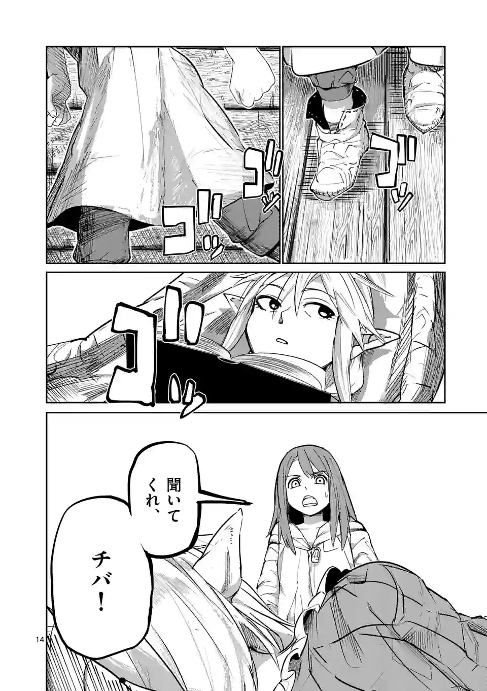 ページ 14 — 第38話