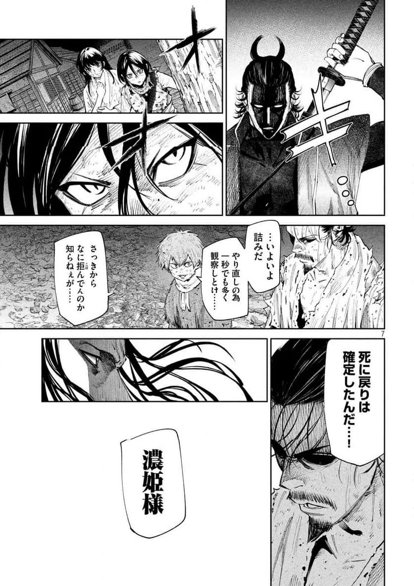 ページ 7 — 第131話