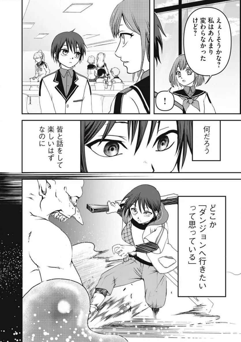 ページ 16 — 第2話