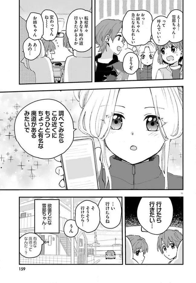 ページ 15 — 第1話