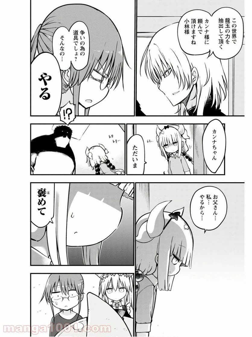 ページ 10 — 第69話