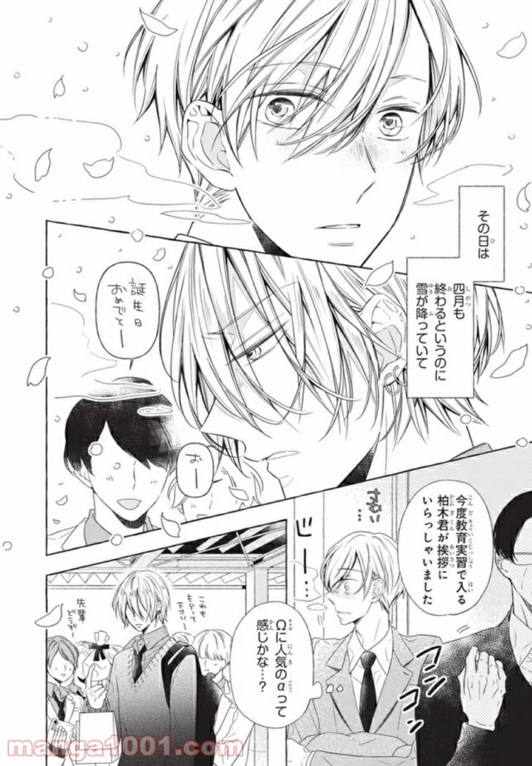 ページ 3 — 第1話