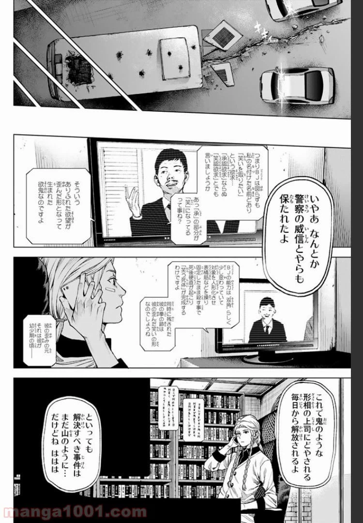 ページ 11 — 第5.4話