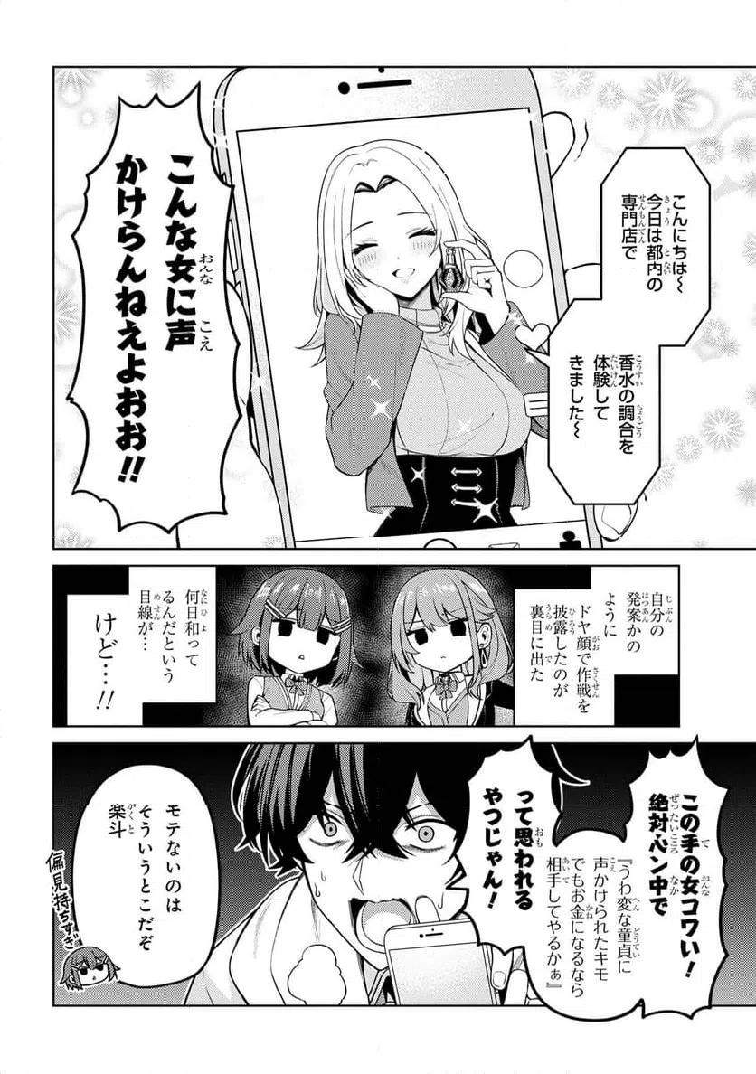 ページ 8 — 第11.2話