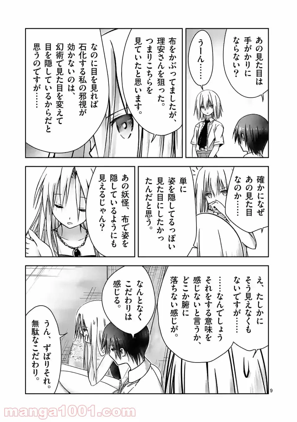 ページ 9 — 第12話