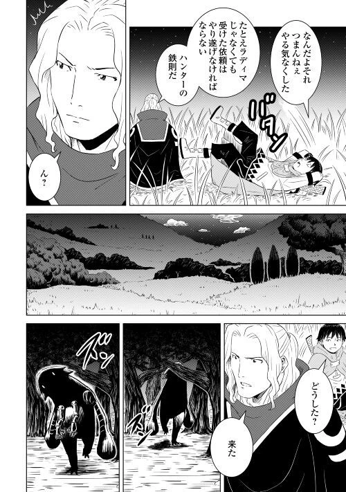 ページ 24 — 第2話