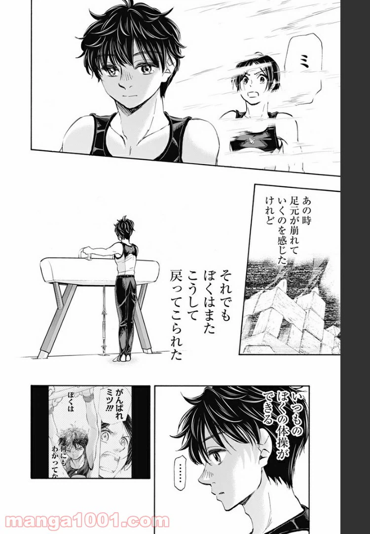 ページ 6 — 第61話