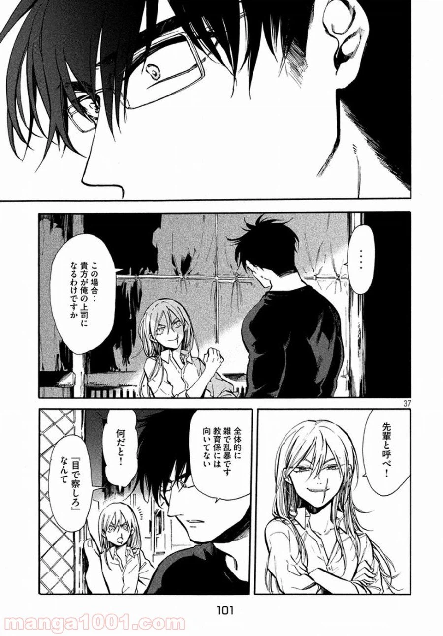 ページ 37 — 第2話
