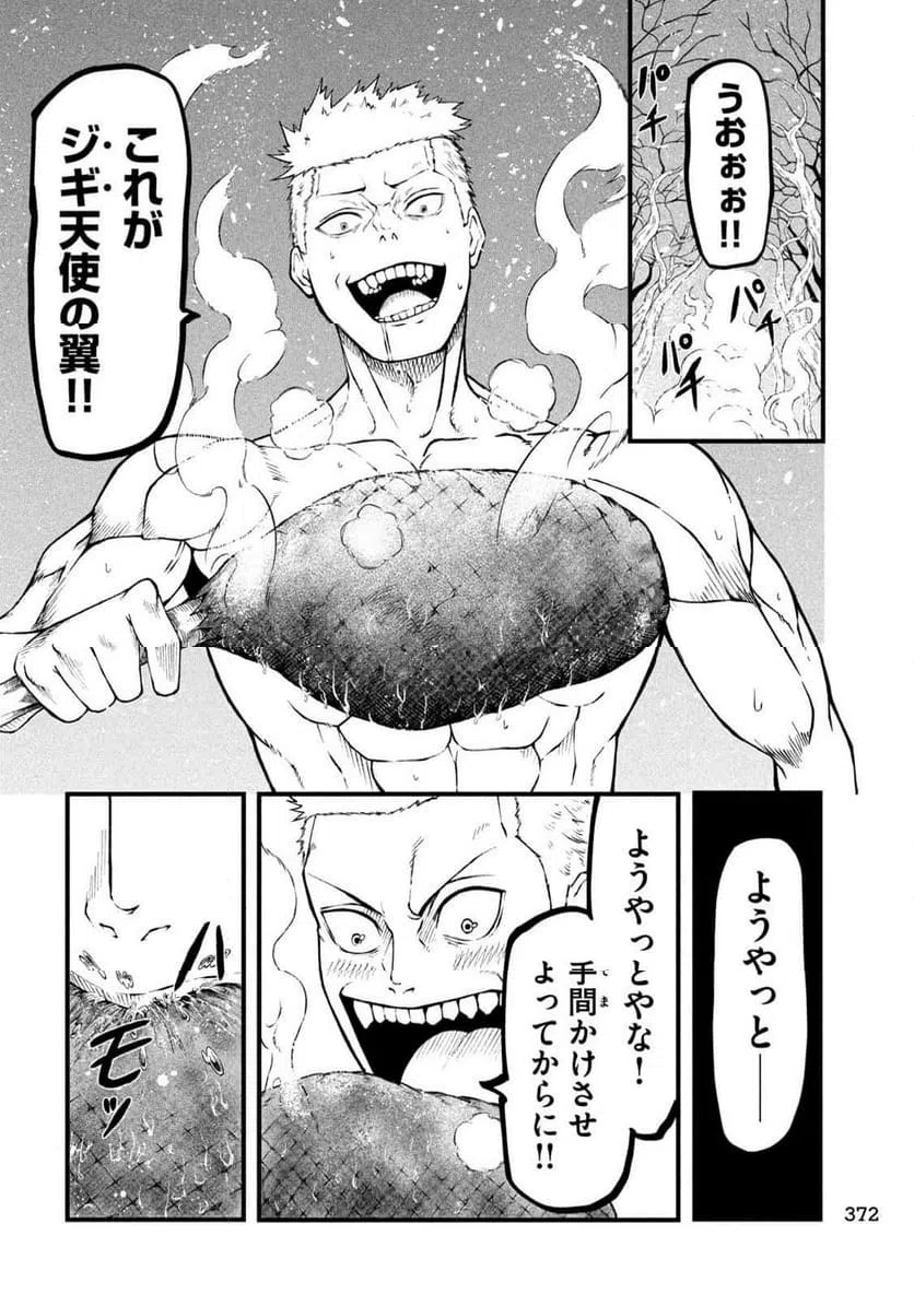 ページ 6 — 第17話