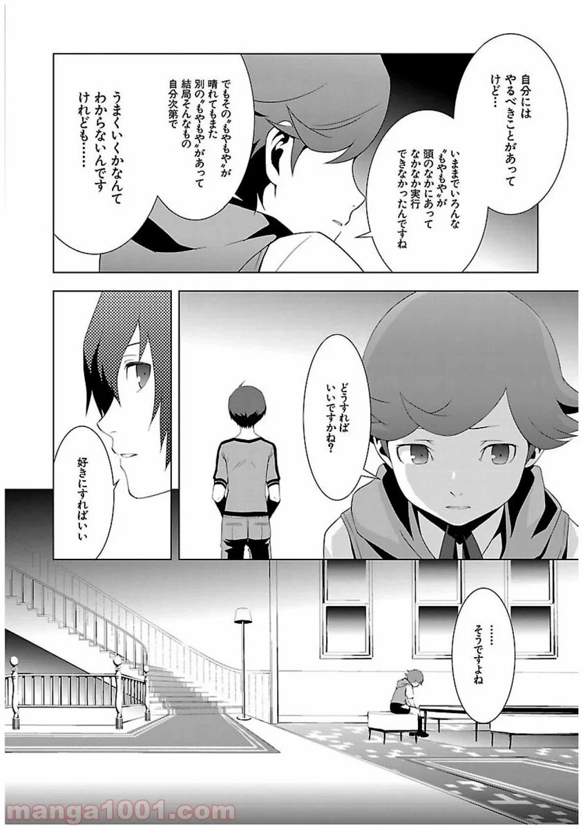 ページ 20 — 第22話