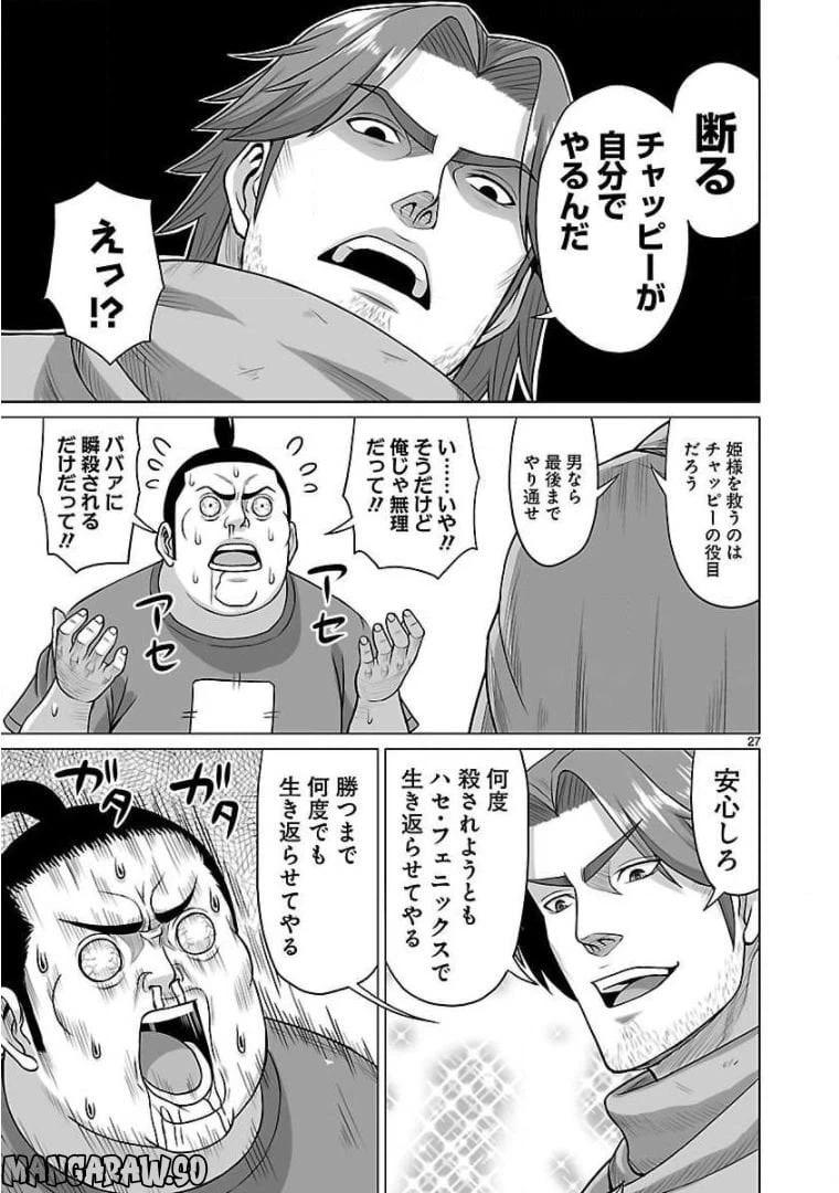 ページ 27 — 第3話