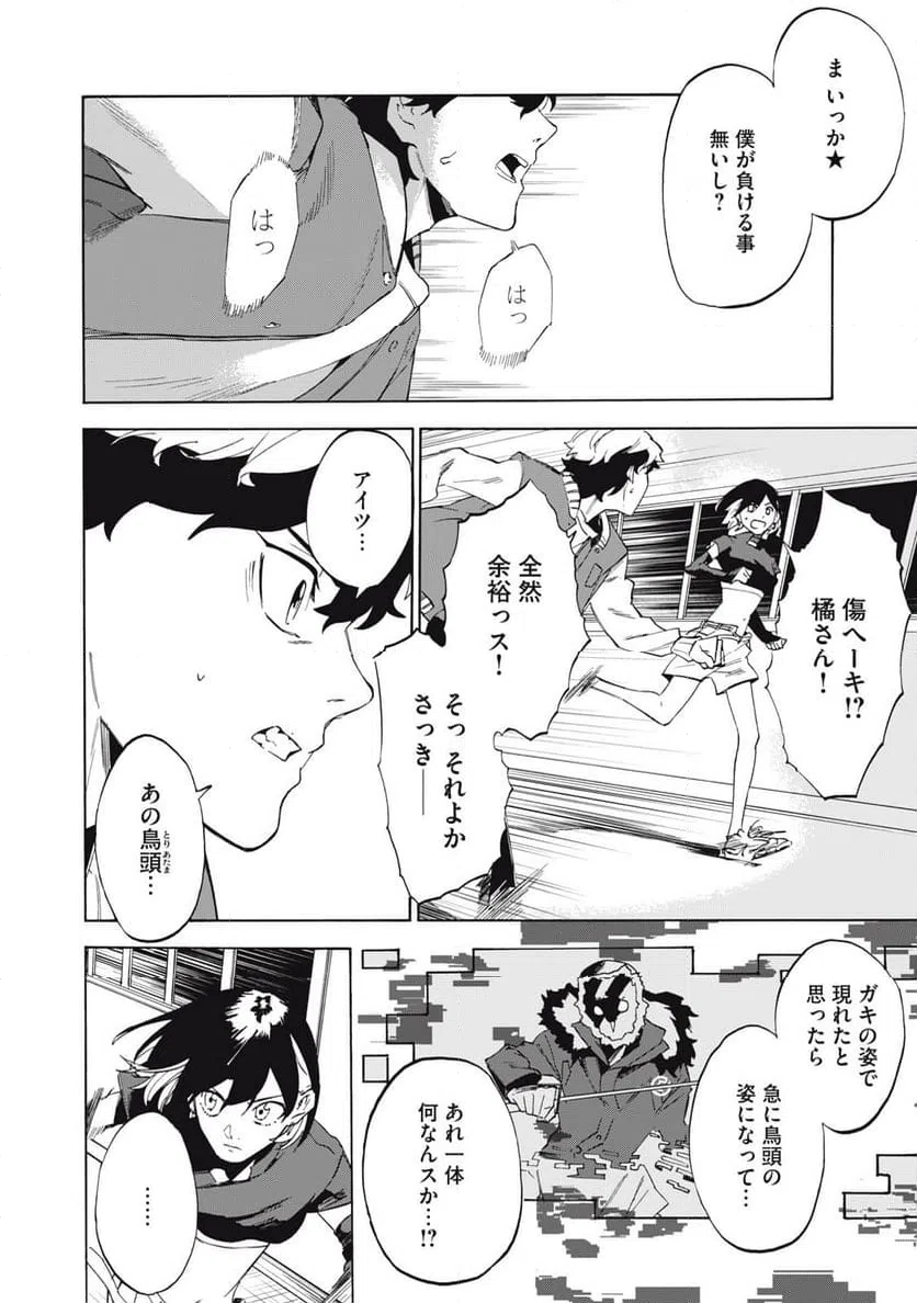 ページ 6 — 第8話