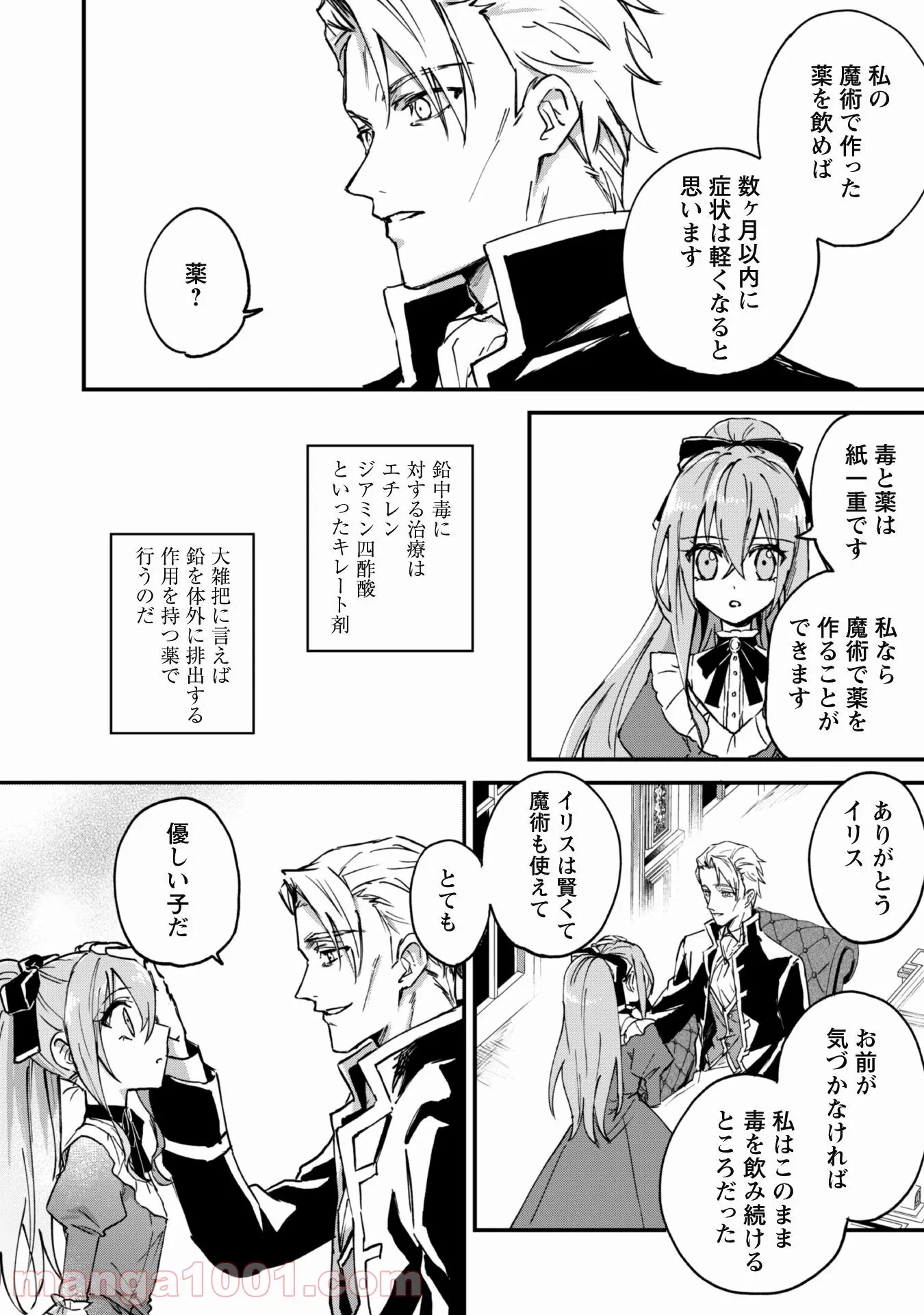 ページ 21 — 第2話