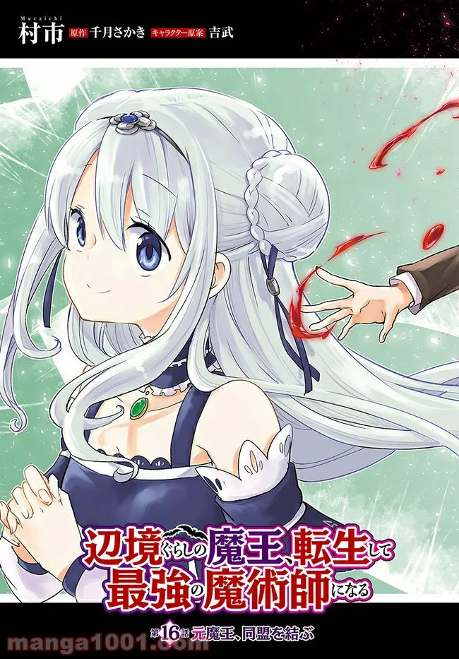 ページ 3 — 第16話