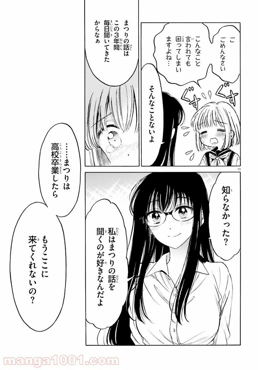 ページ 19 — 第112話