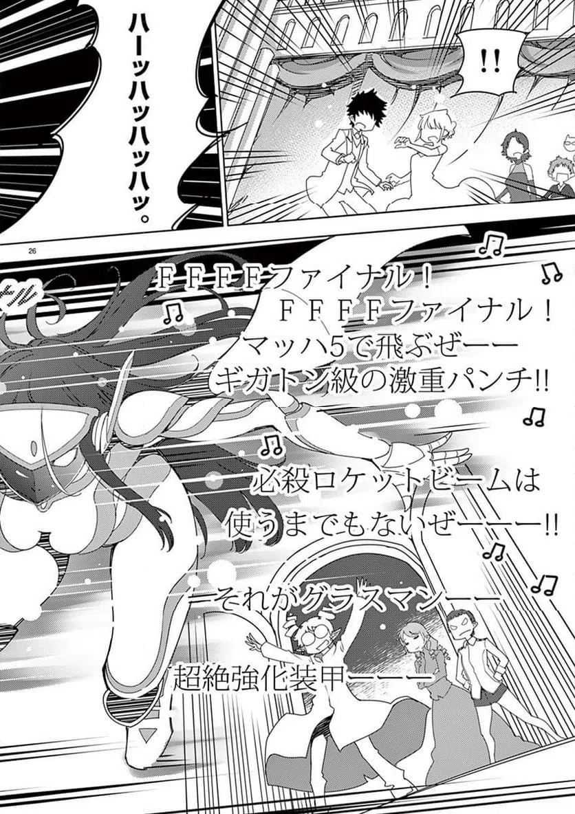 ページ 26 — 第115話