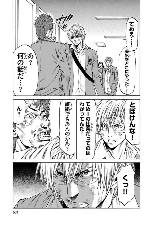 ページ 31 — 第5話