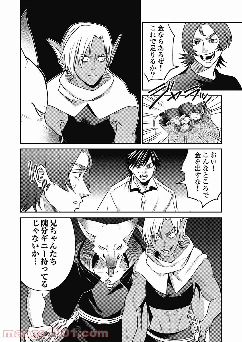 ページ 10 — 第6.1話