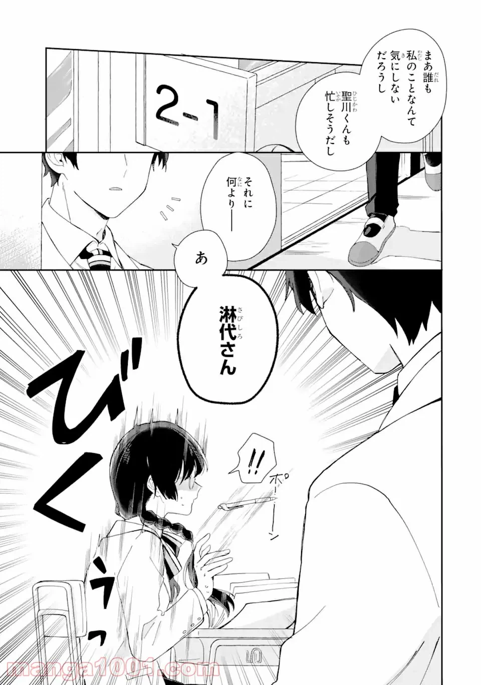 ページ 7 — 第1.1話