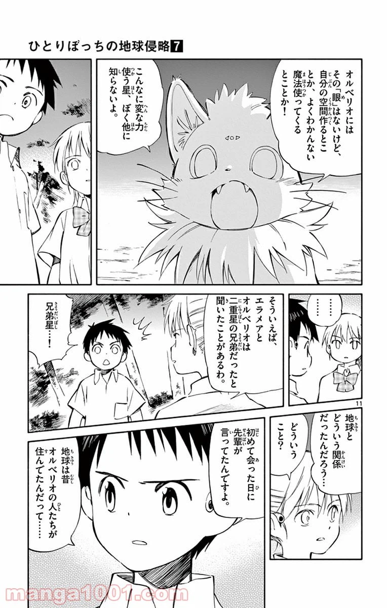 ページ 11 — 第30話