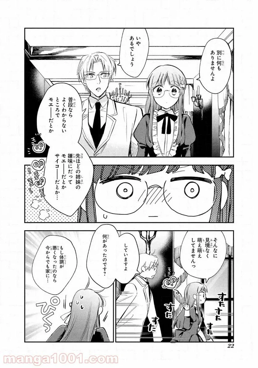 ページ 20 — 第8話
