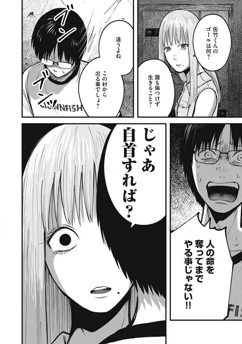 ページ 16 — 第20話