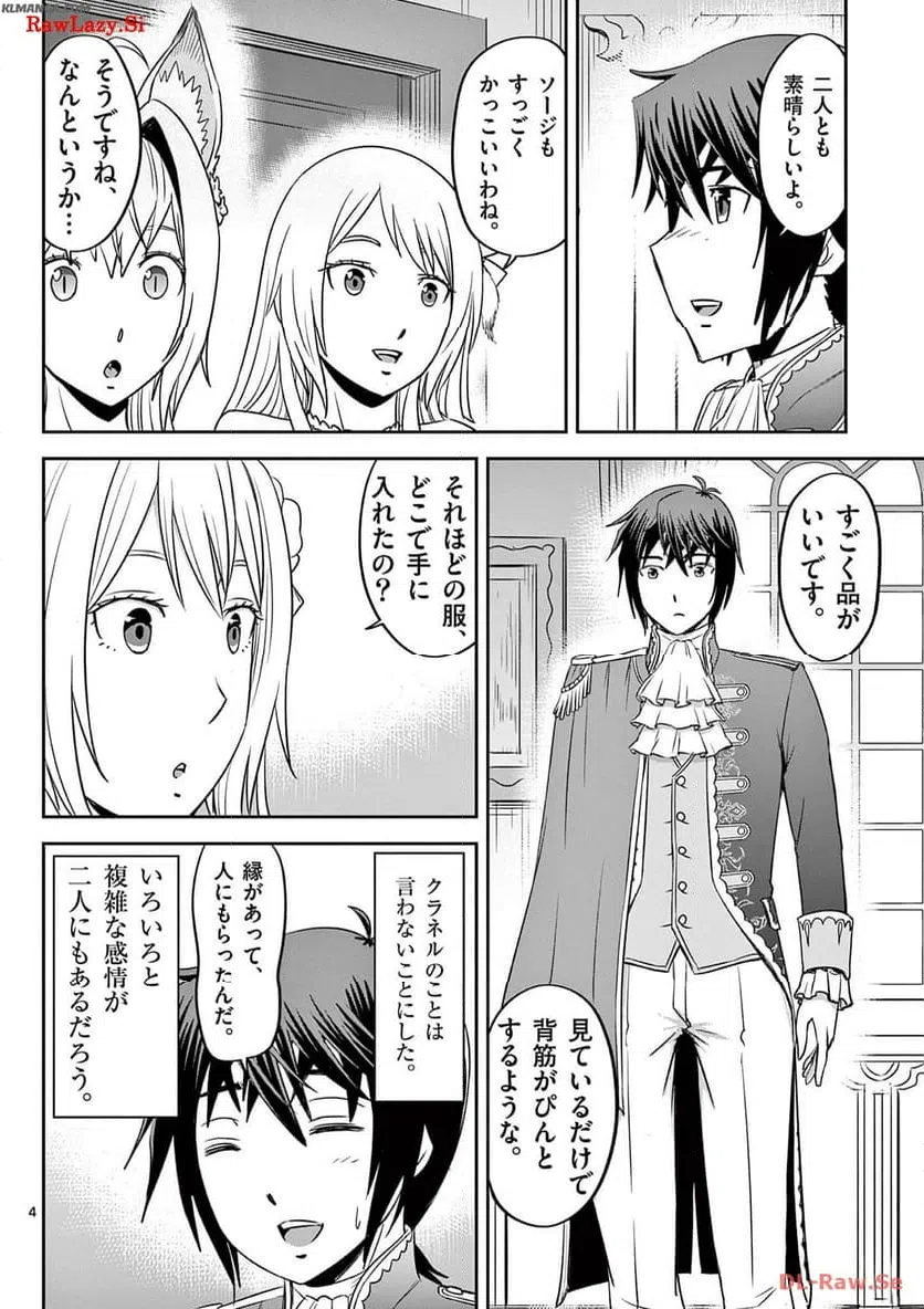 ページ 4 — 第33話