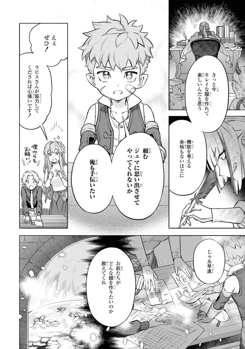 ページ 11 — 第4.2話