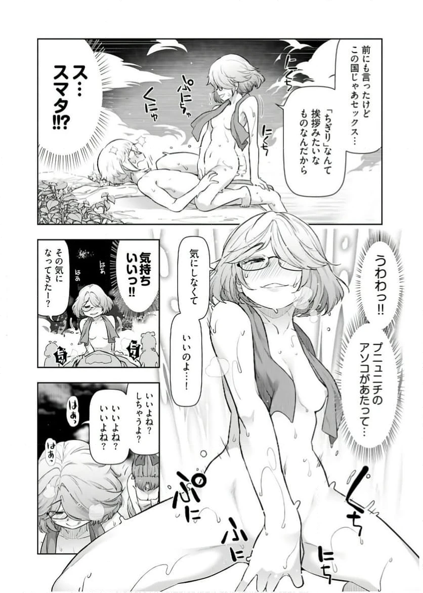 ページ 4 — 第13話