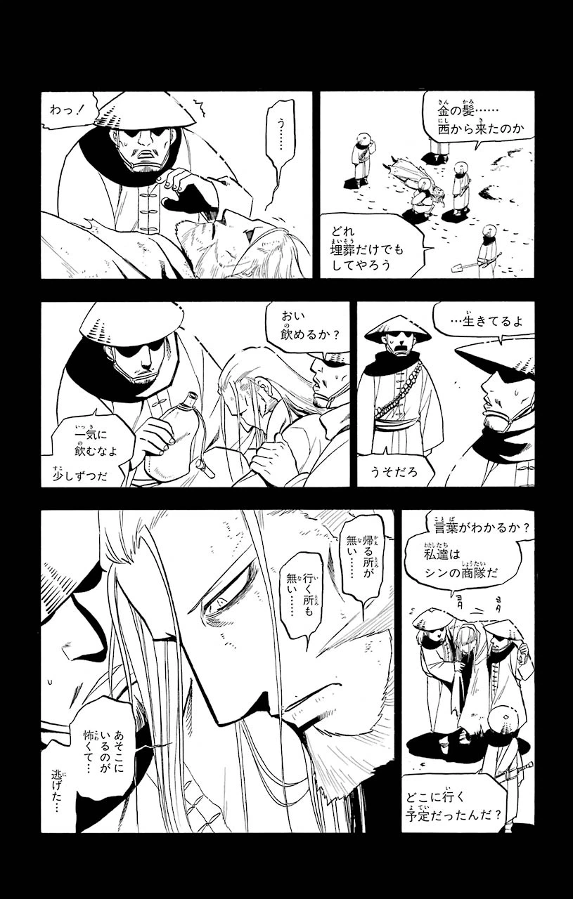 ページ 5 — 第97話