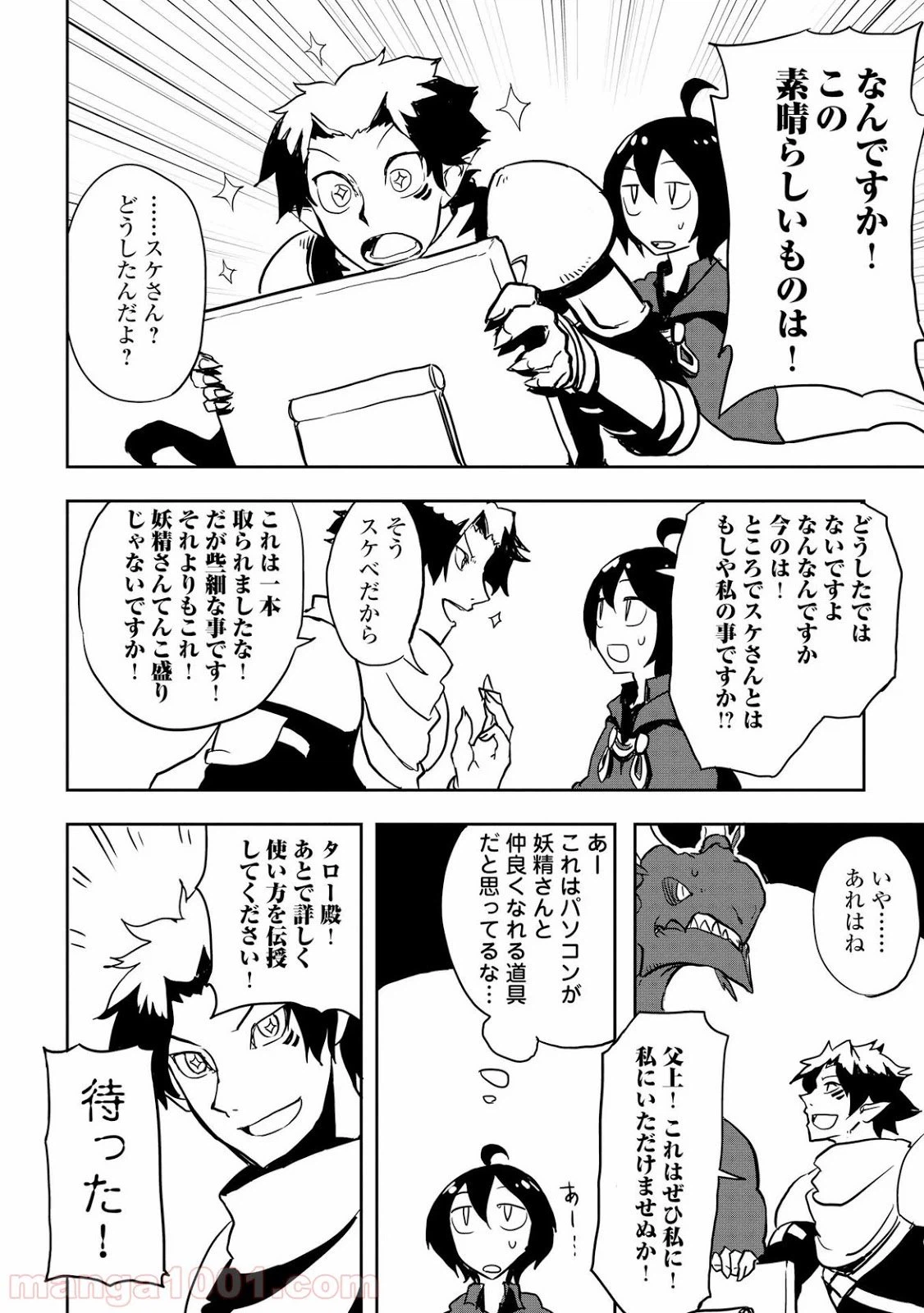 ページ 14 — 第10話