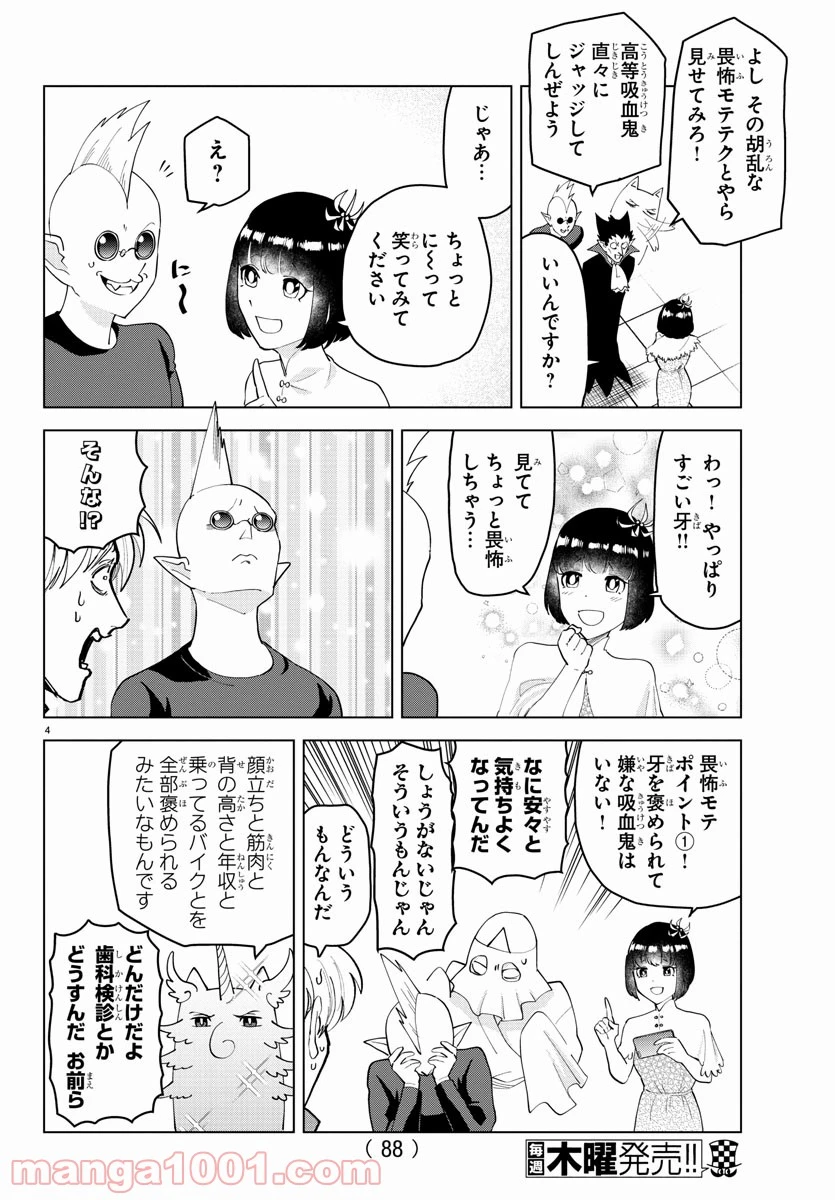 ページ 4 — 第250話