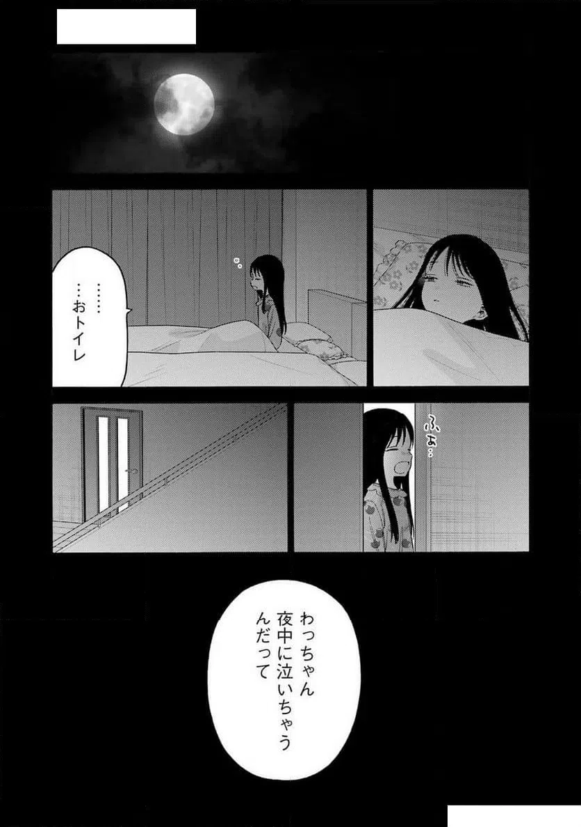 ページ 11 — 第104話