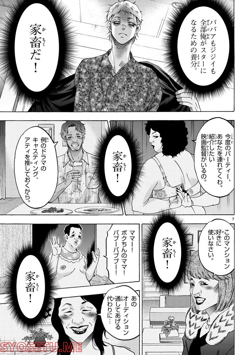ページ 7 — 第66話