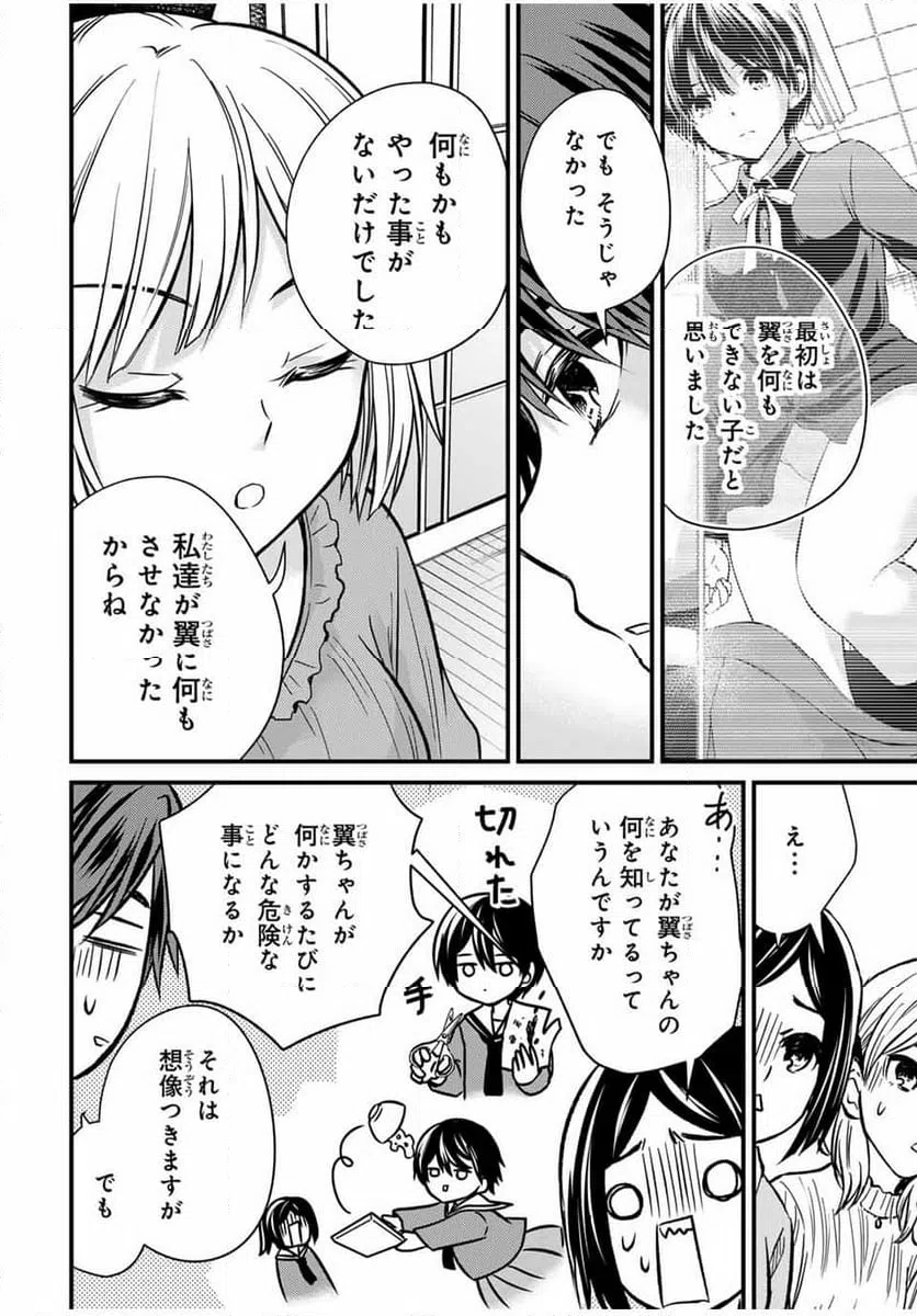 ページ 10 — 第148話