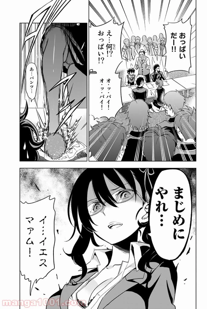 ページ 13 — 第6話