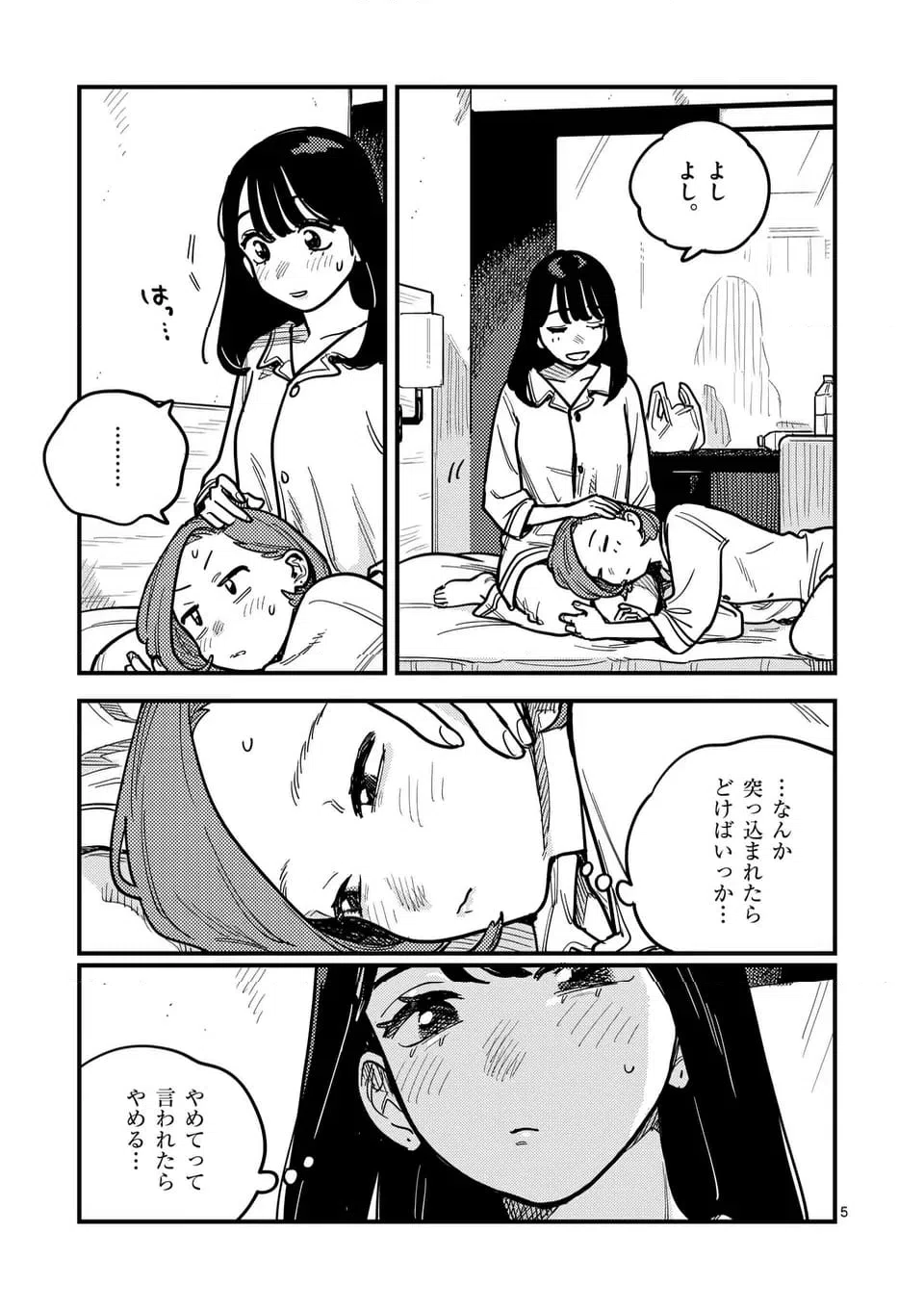 ページ 5 — 第119話