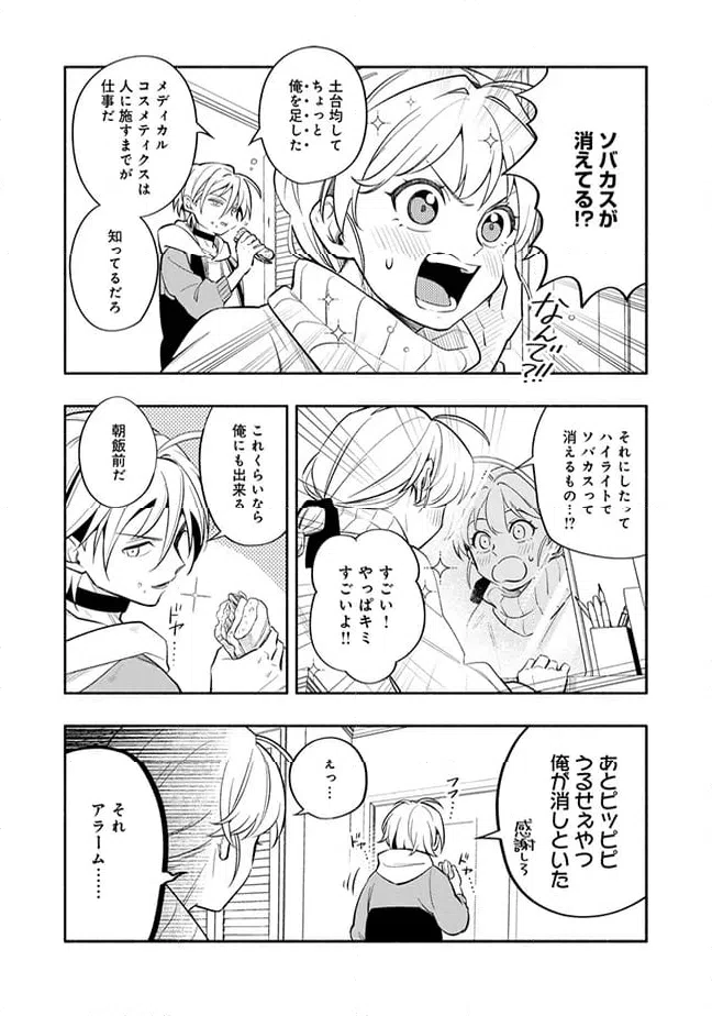 ページ 3 — 第2.1話